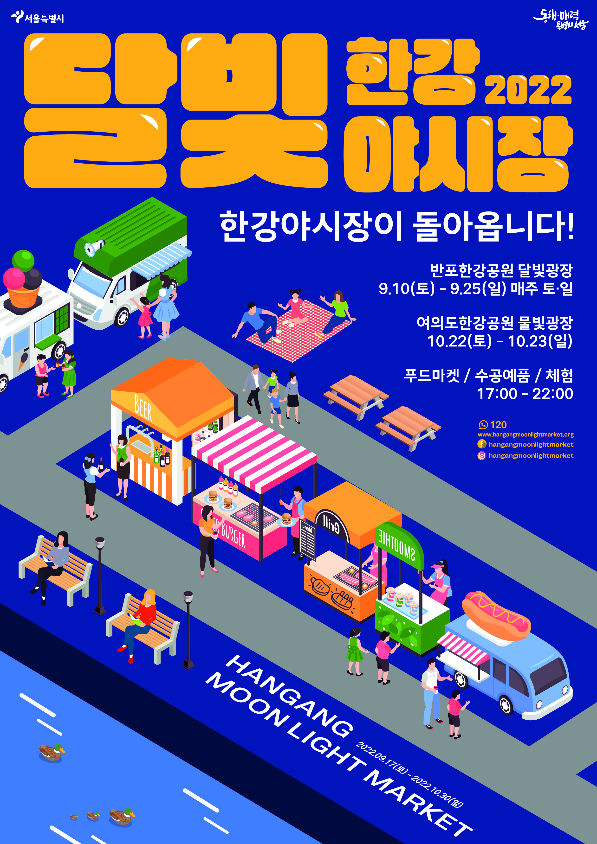 달빛 야시장 포스터.jpg