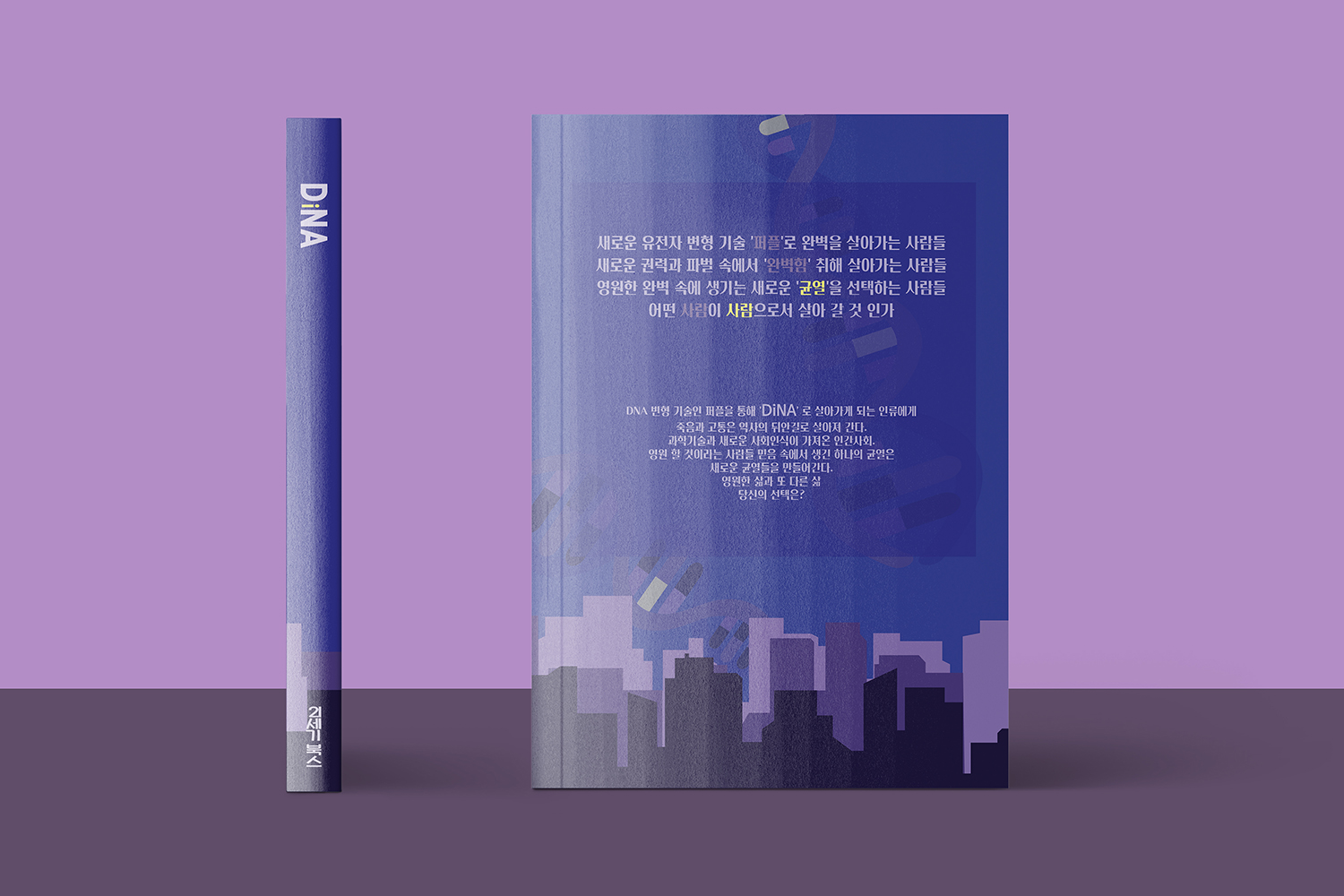 디엔에이 목업 1.jpg