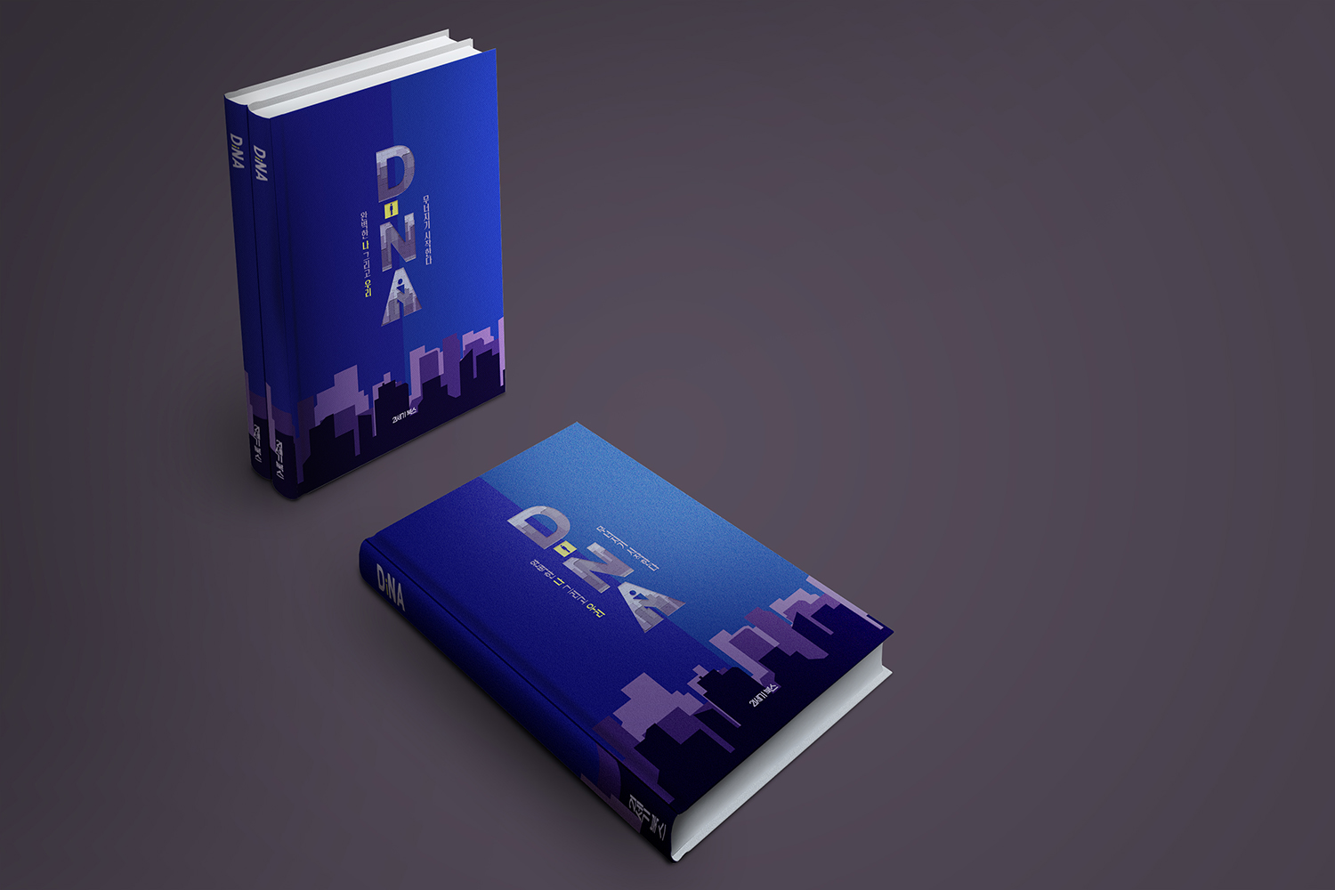 디엔에이 목업 2.jpg