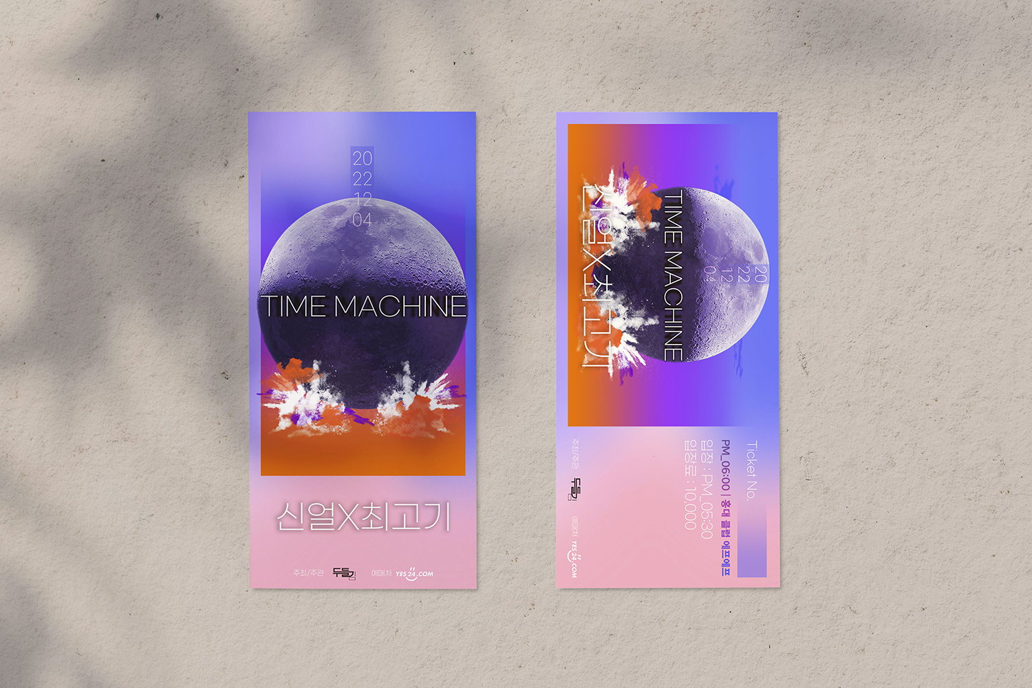 타임머신 티켓 목업.jpg