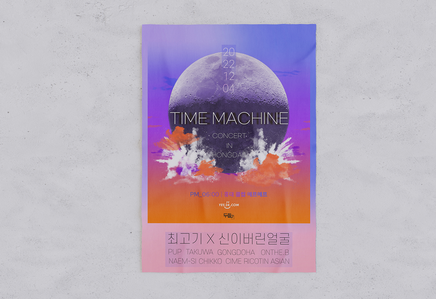 타임머신 포스터 목업.jpg