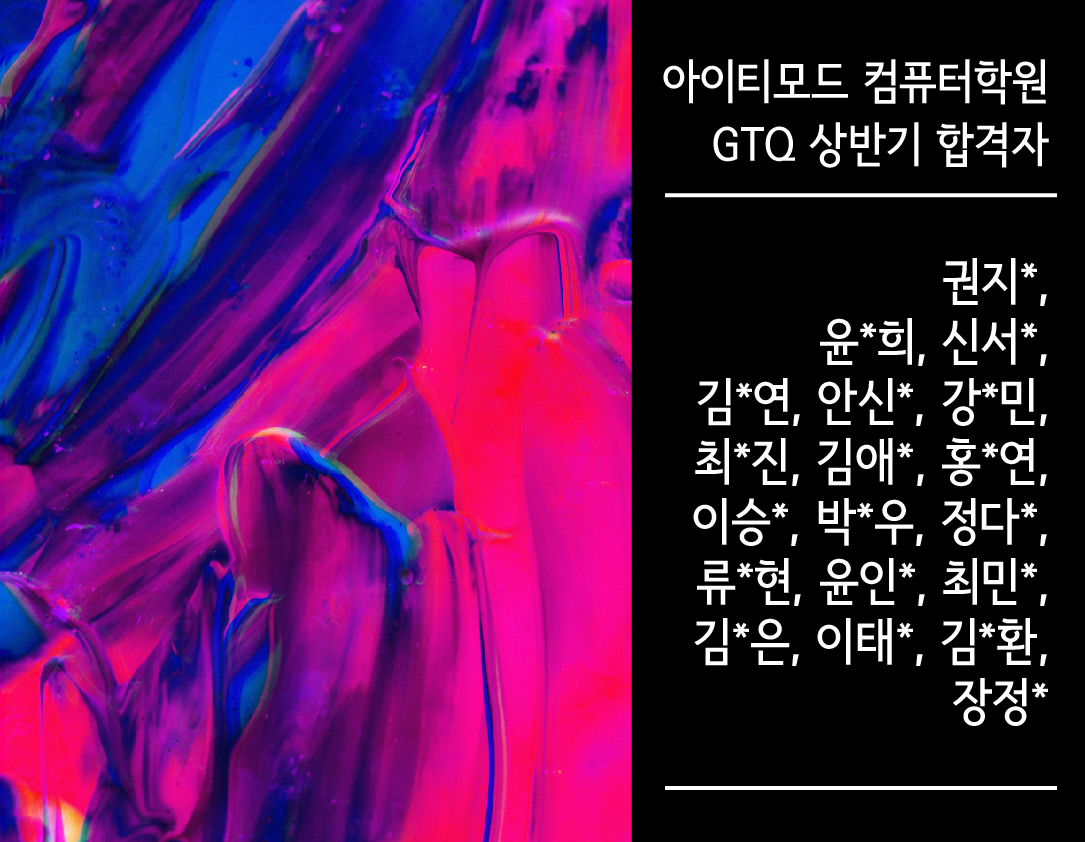 2020 GTQ 상반기 합격자.jpg