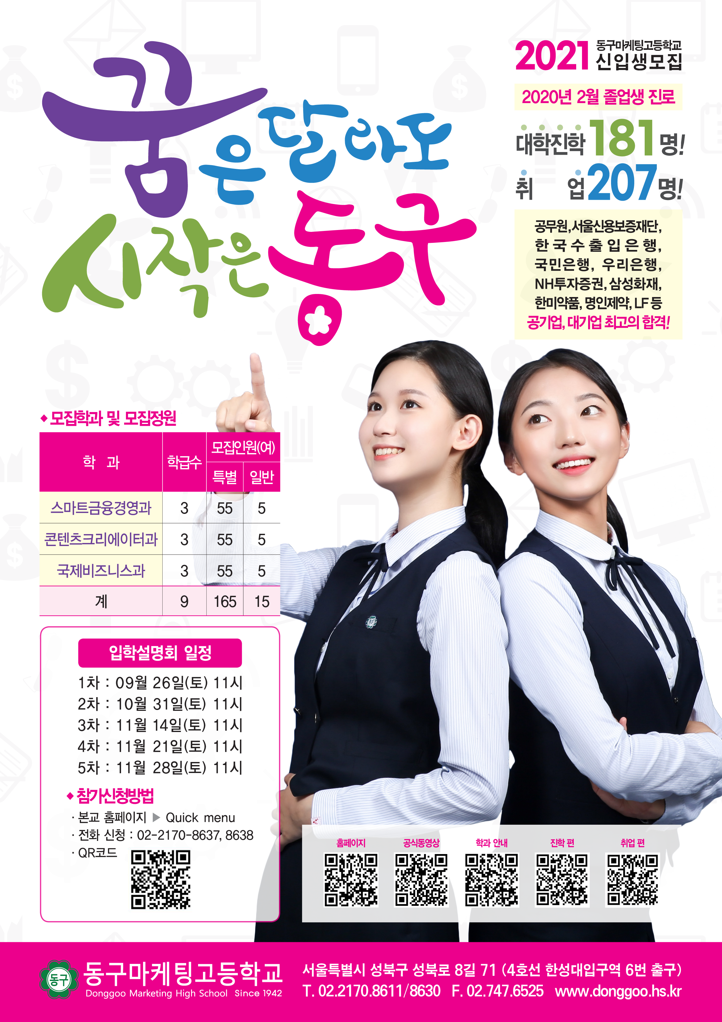 0910_동구마케팅_2020_포스터(수정안)축소2_copy.png